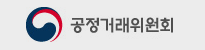 공정거래위원회