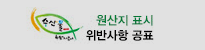 (수산물)원산지 표시 위반사항 공표