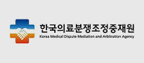 한국의료분쟁조정중재원