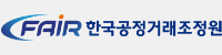 한국공정거래조정원
