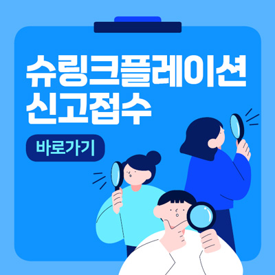 제7회 소비자지향성 개선과제 공모전